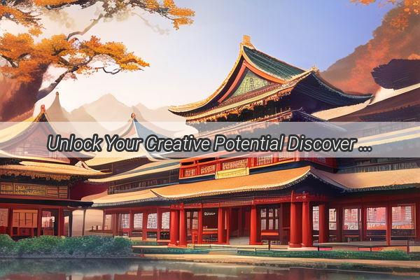 Unlock Your Creative Potential Discover the Easiest Path to Success in Zhejiang Academy of Fine Arts